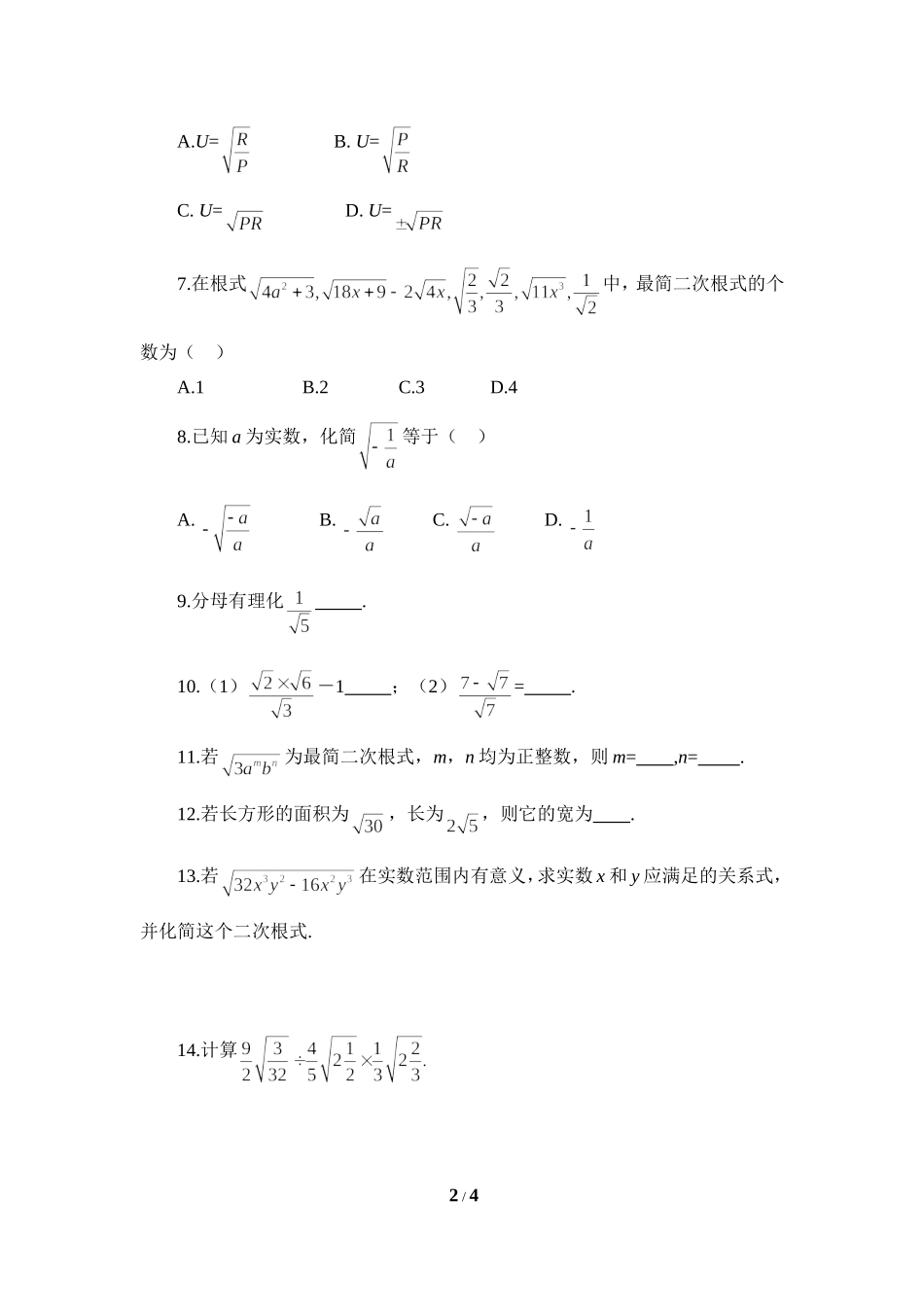 《二次根式的乘除》综合提升训练.doc_第2页
