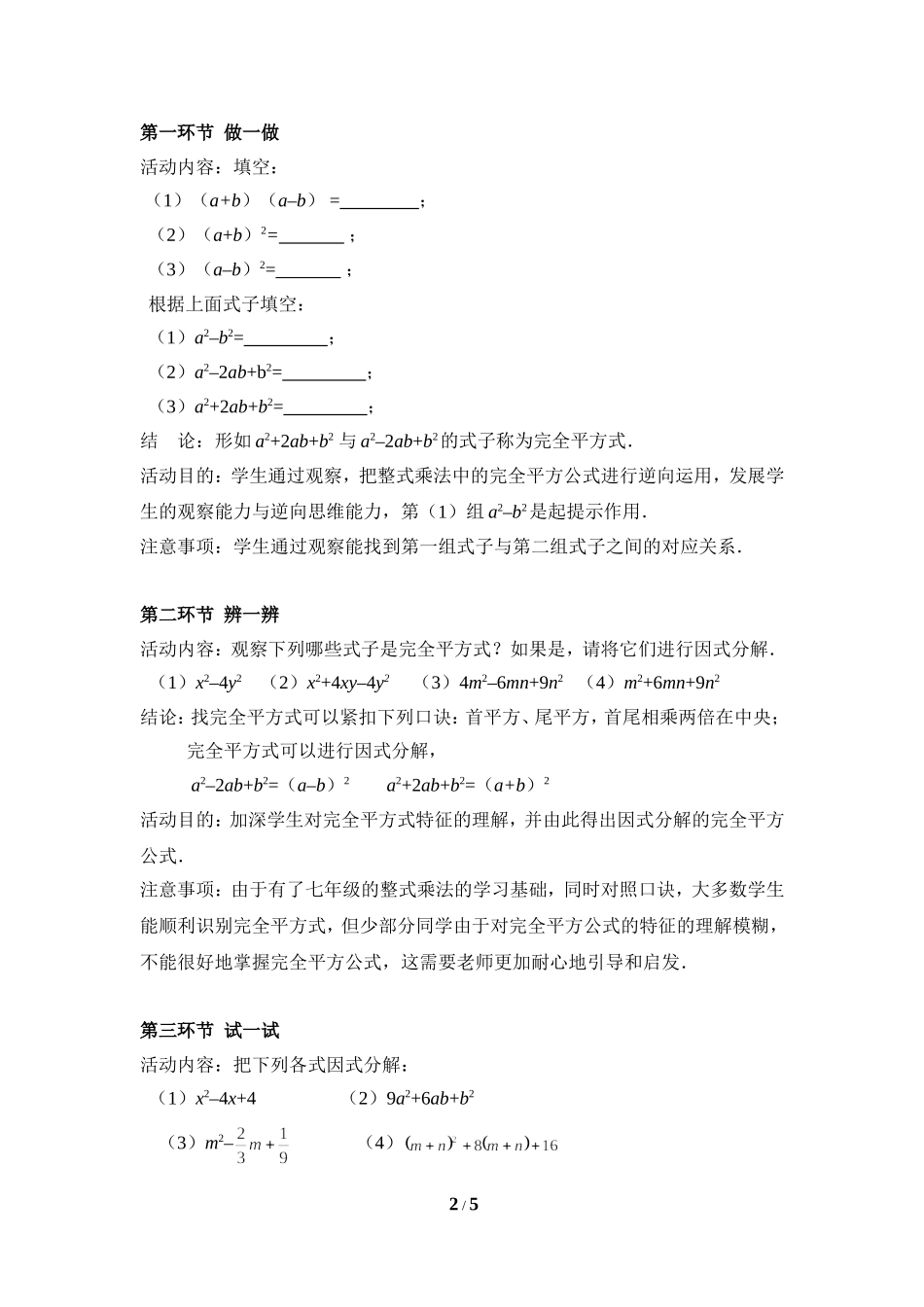 《公式法（2）》教学设计.doc_第2页