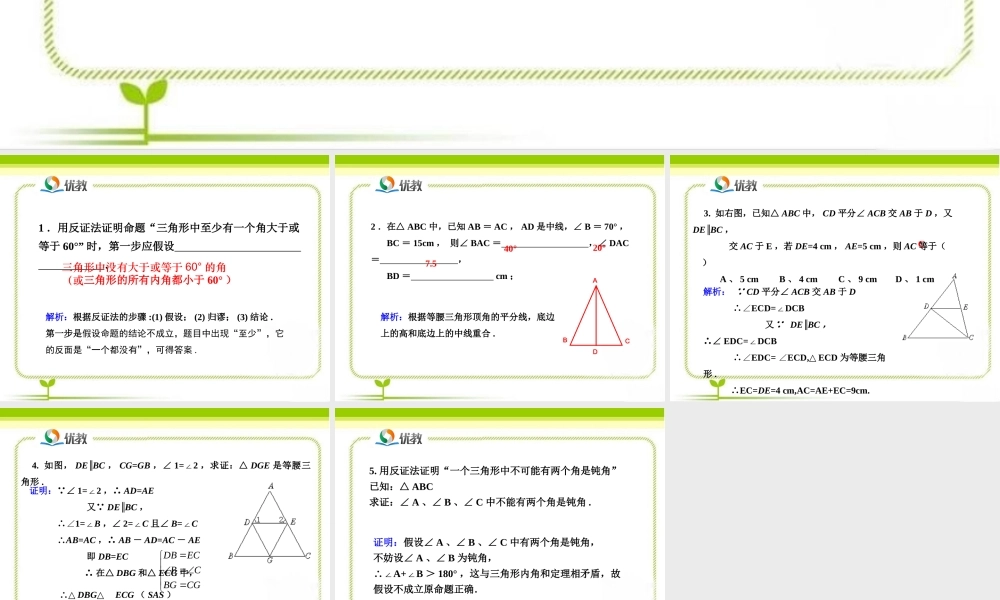 《等腰三角形（第4课时）》即时练习.ppt