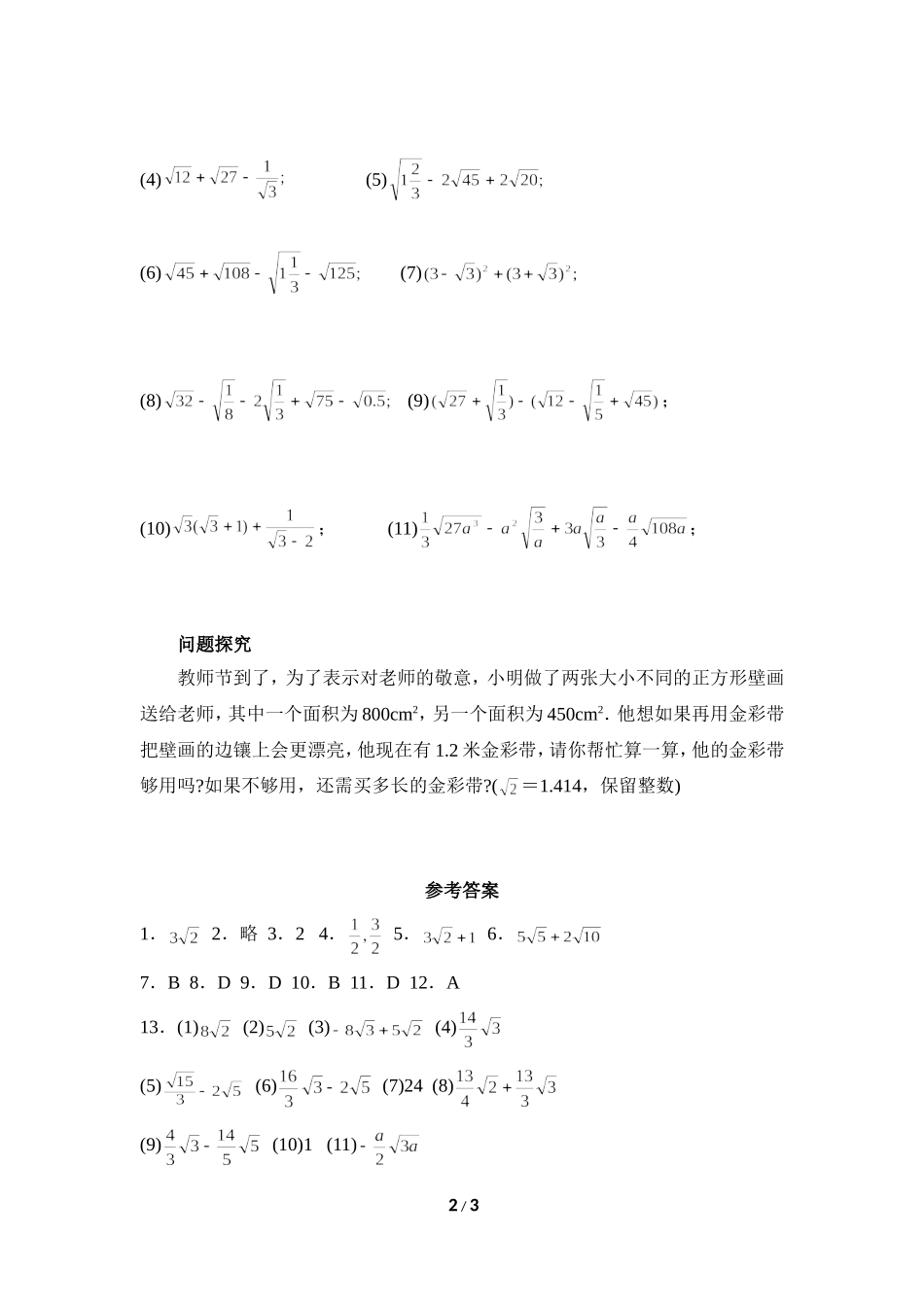 《二次根式的加减》综合练习.doc_第2页
