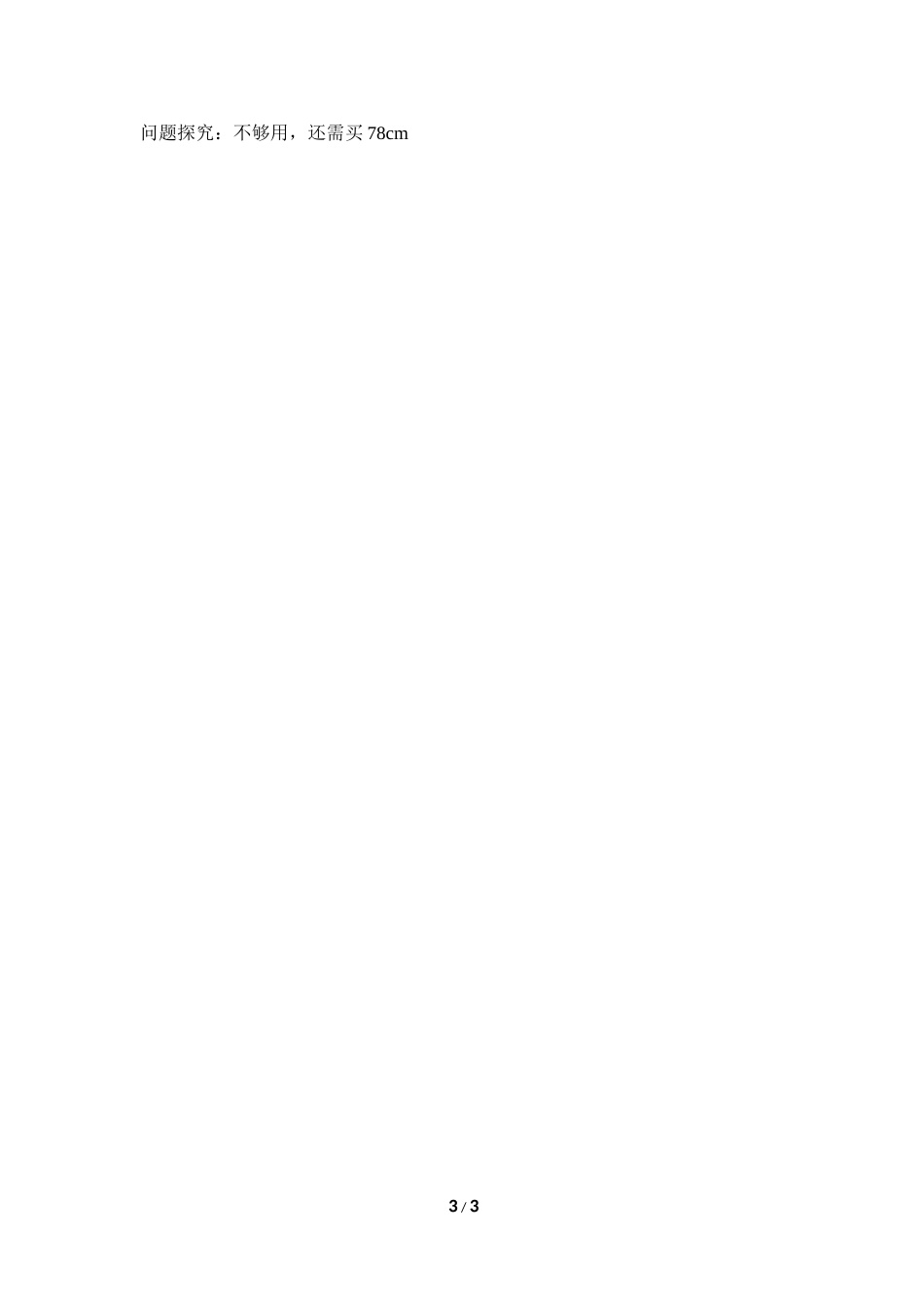 《二次根式的加减》综合练习.doc_第3页