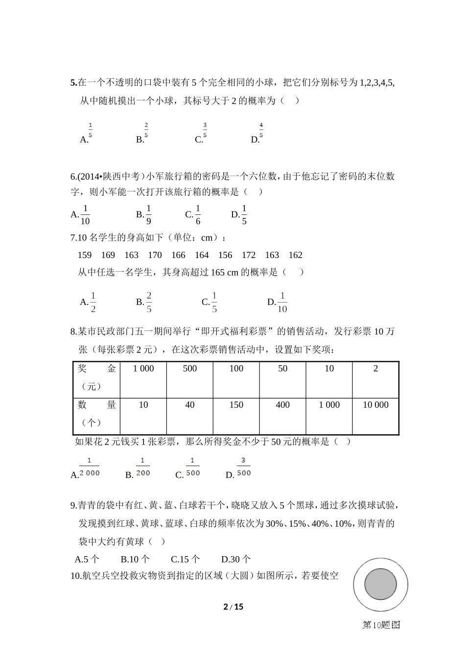 《对概率的进一步认识》单元测试1.doc_第2页