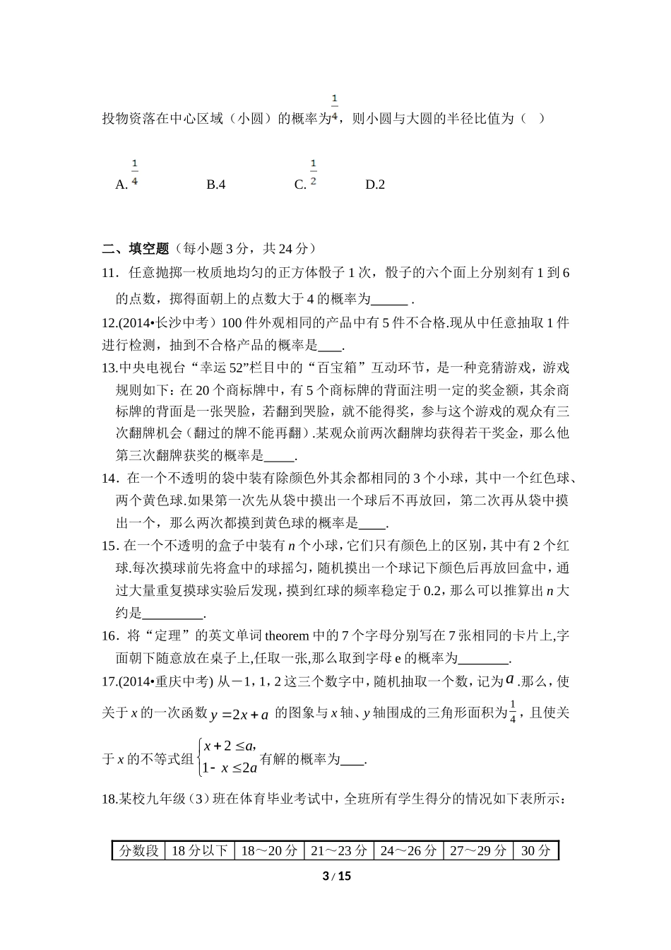 《对概率的进一步认识》单元测试1.doc_第3页