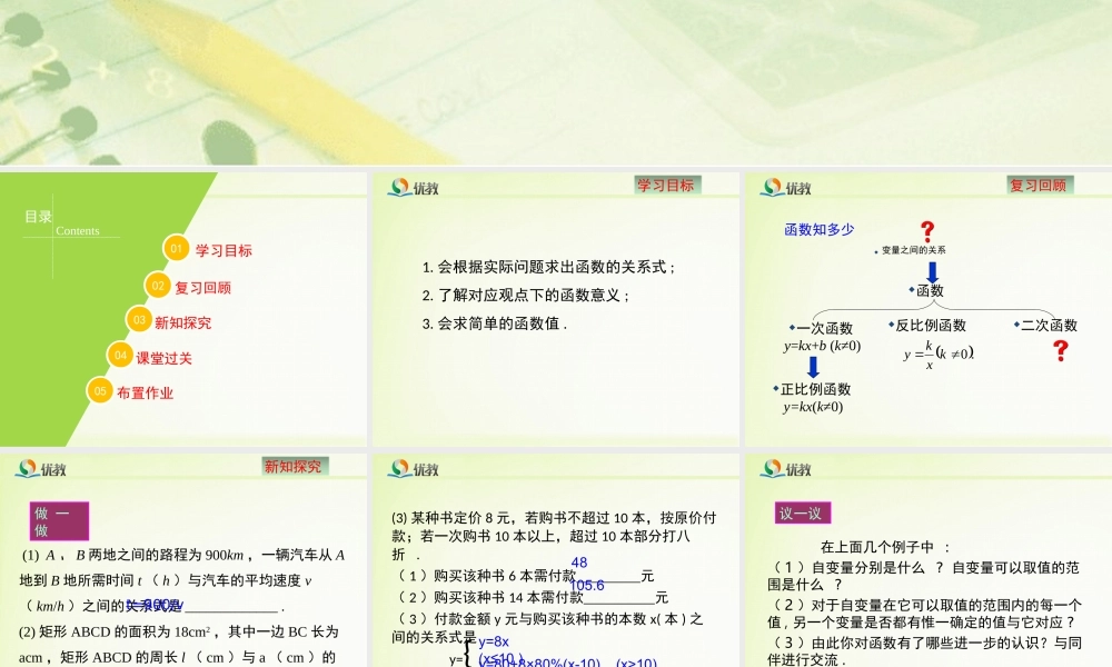 《对函数的再认识（1）》教学课件.ppt