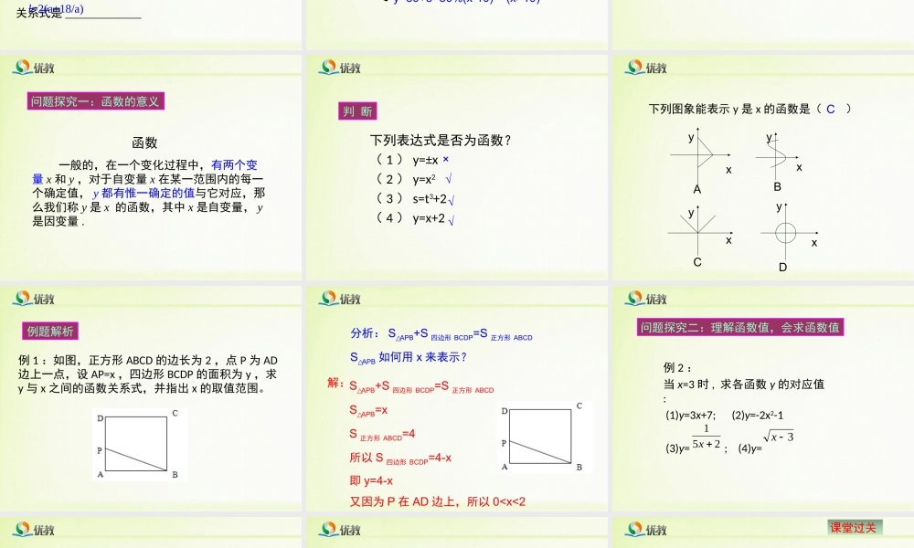 《对函数的再认识（1）》教学课件.ppt