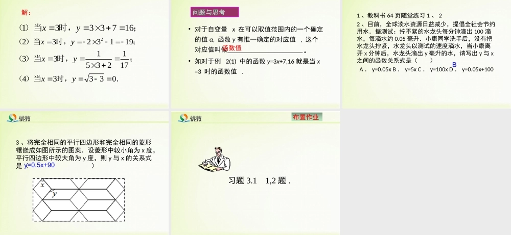 《对函数的再认识（1）》教学课件.ppt