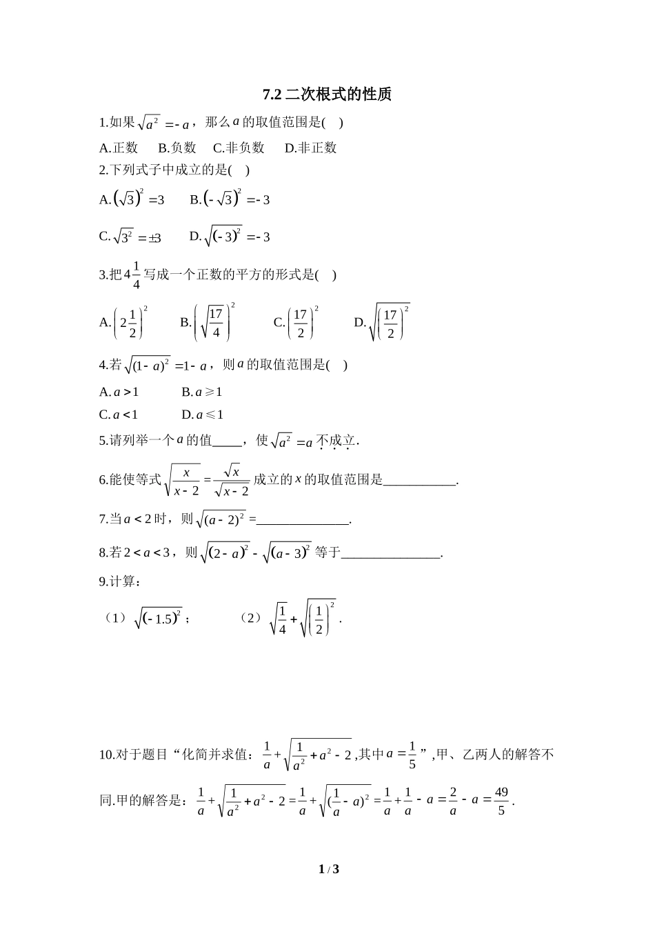 《二次根式的性质》同步练习1.doc_第1页