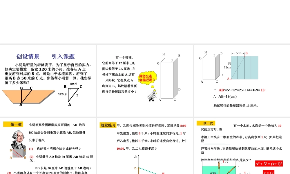 《勾股定理的应用举例（1）》参考课件2.ppt