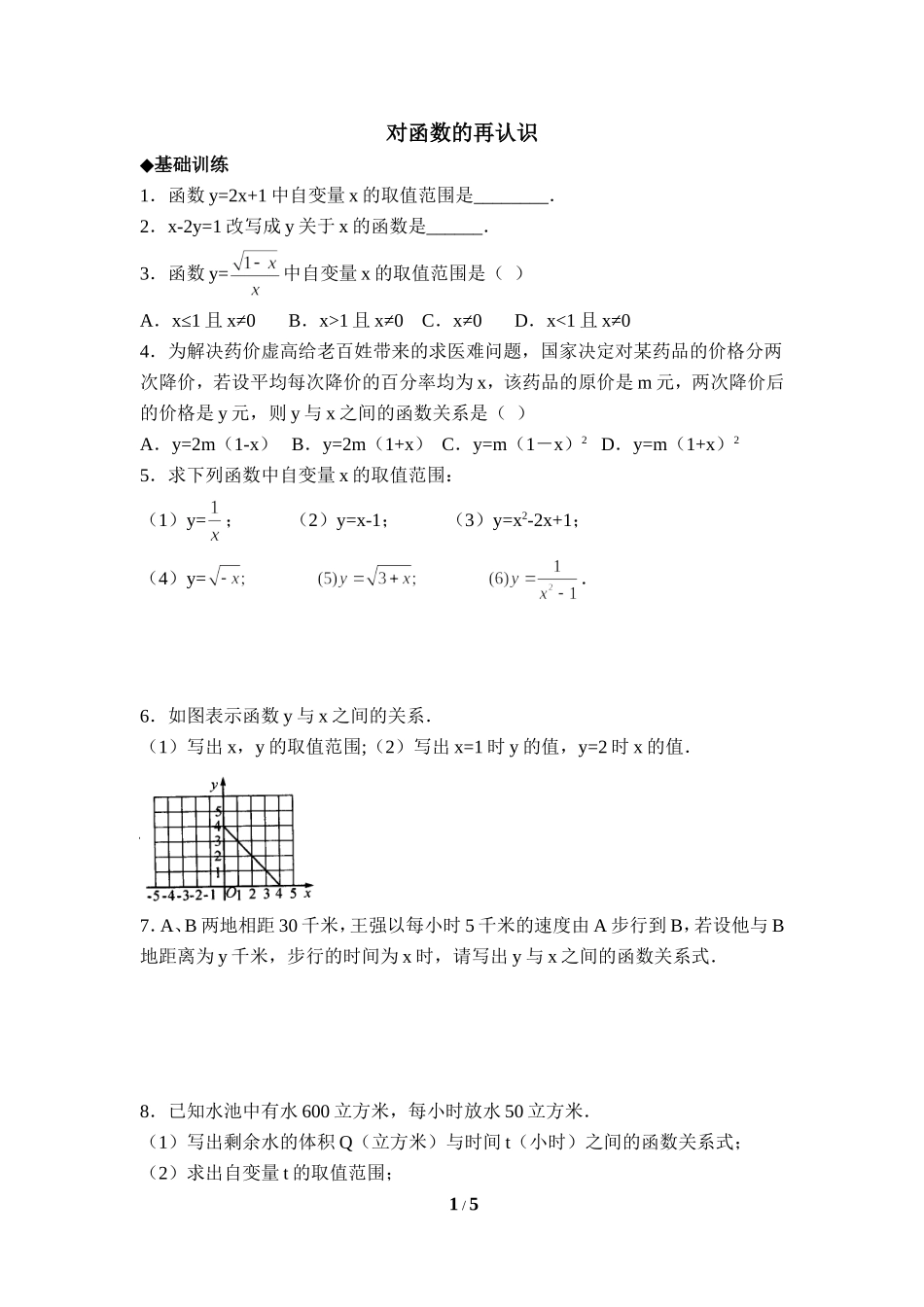 《对函数的再认识》综合练习2.doc_第1页