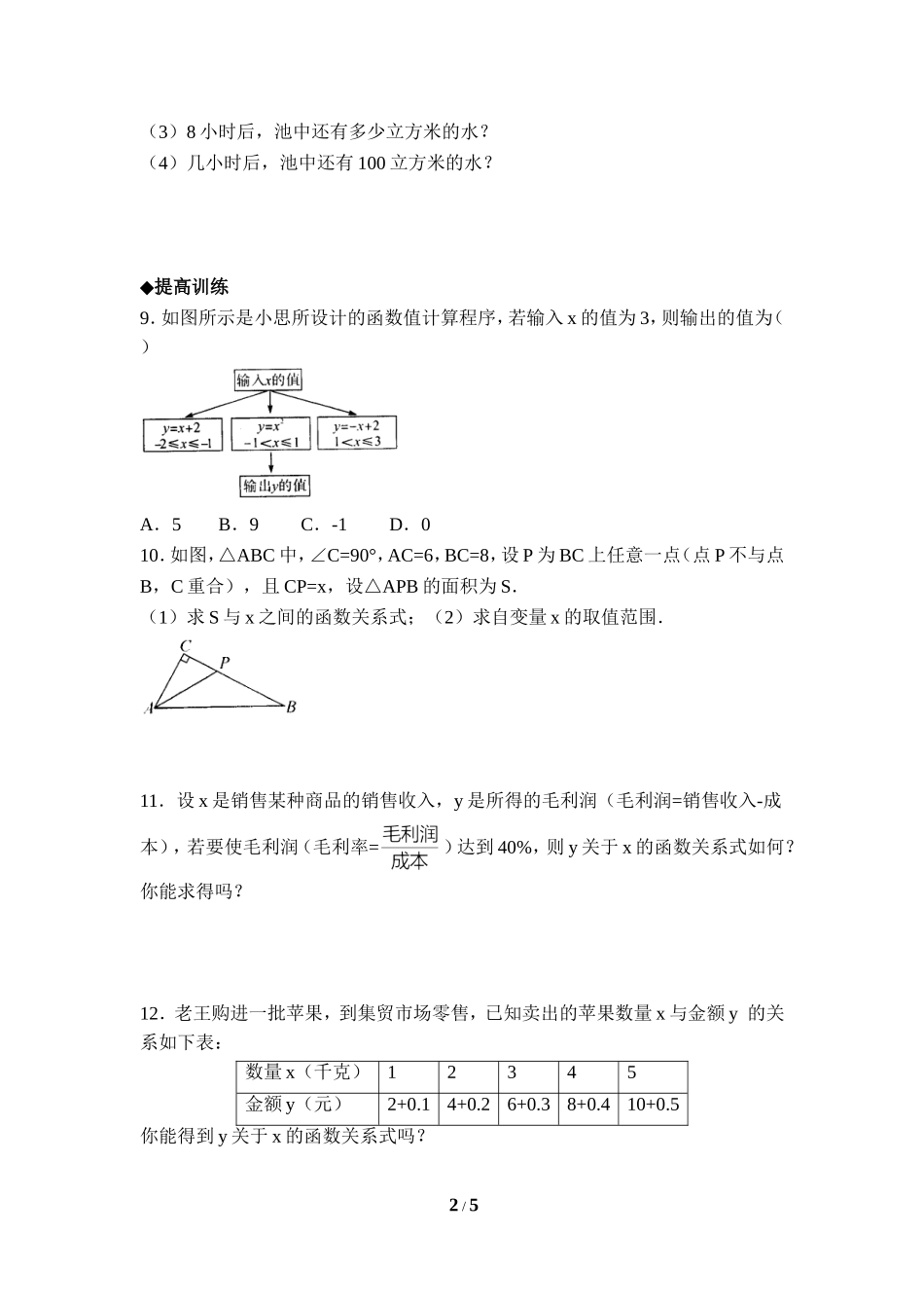 《对函数的再认识》综合练习2.doc_第2页