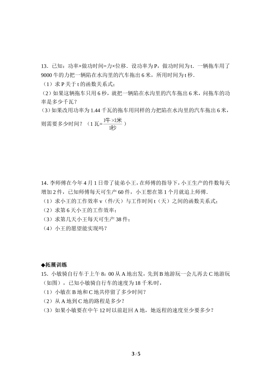 《对函数的再认识》综合练习2.doc_第3页