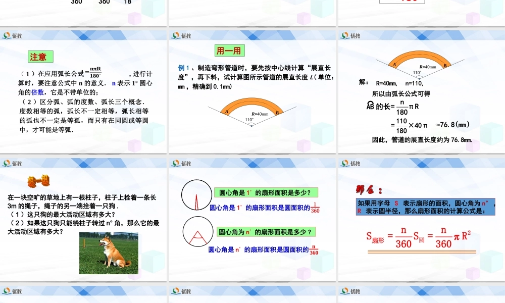 《弧长及扇形的面积》教学课件.ppt