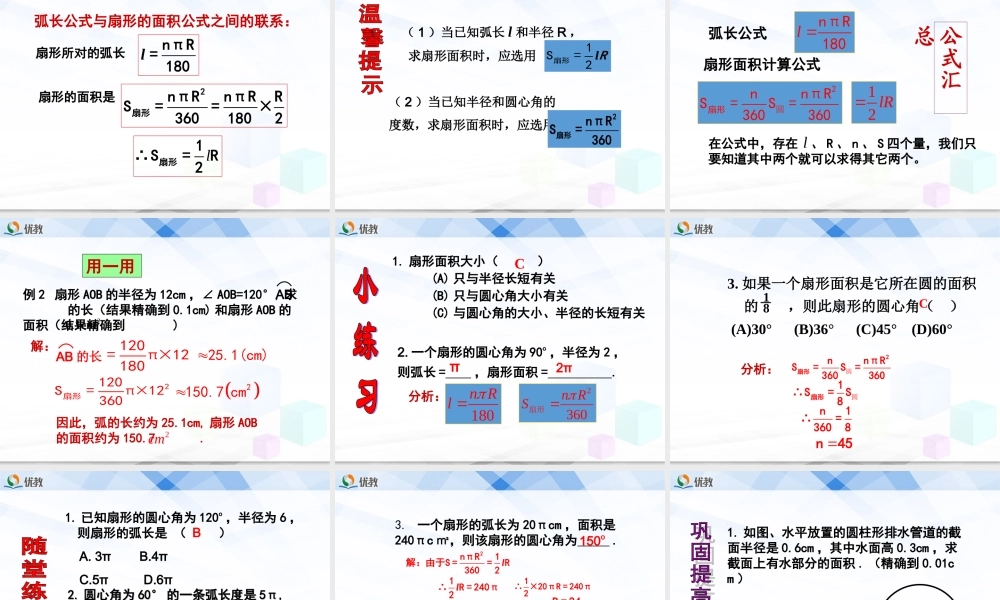 《弧长及扇形的面积》教学课件.ppt