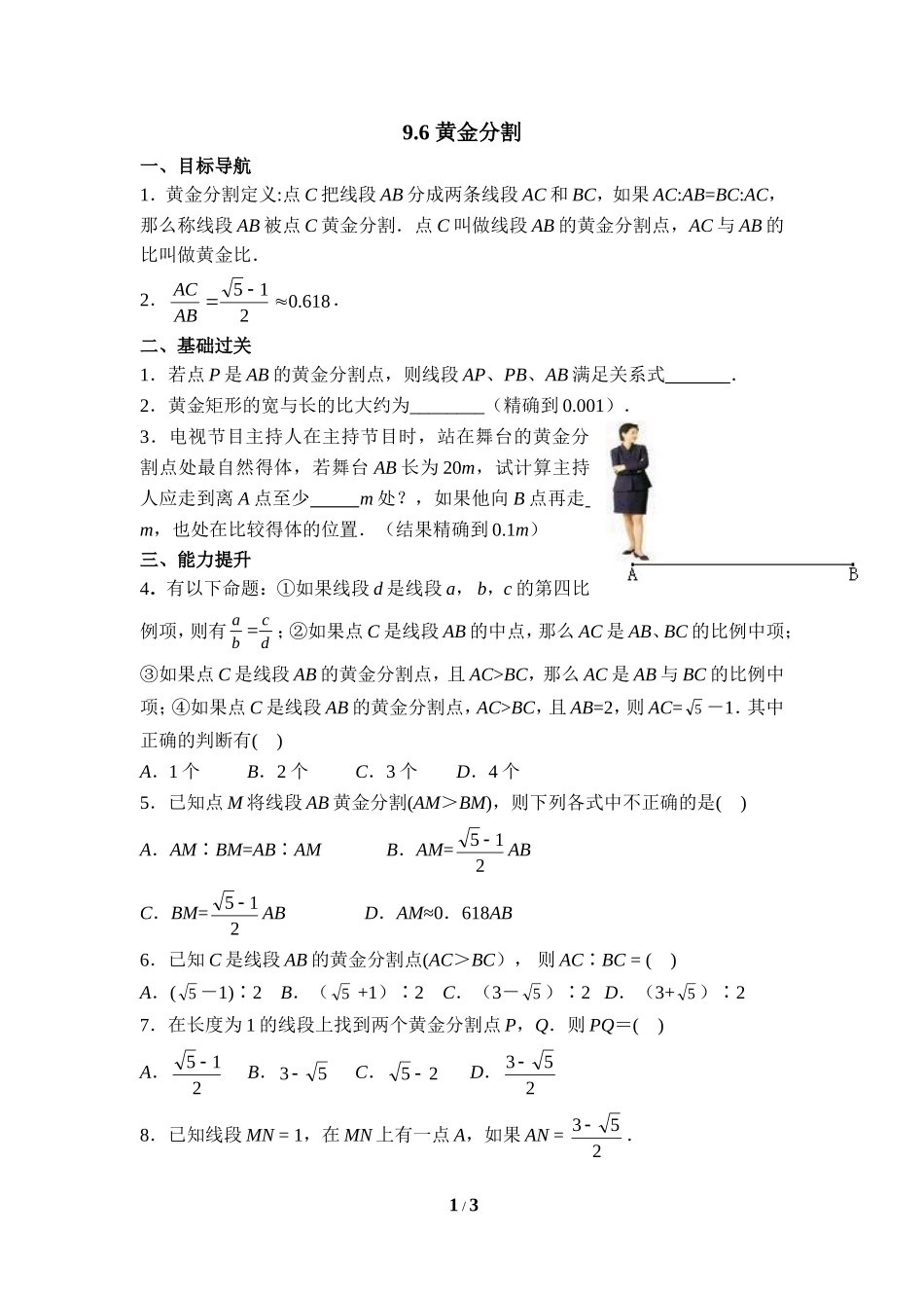 《黄金分割》分层练习1.doc_第1页