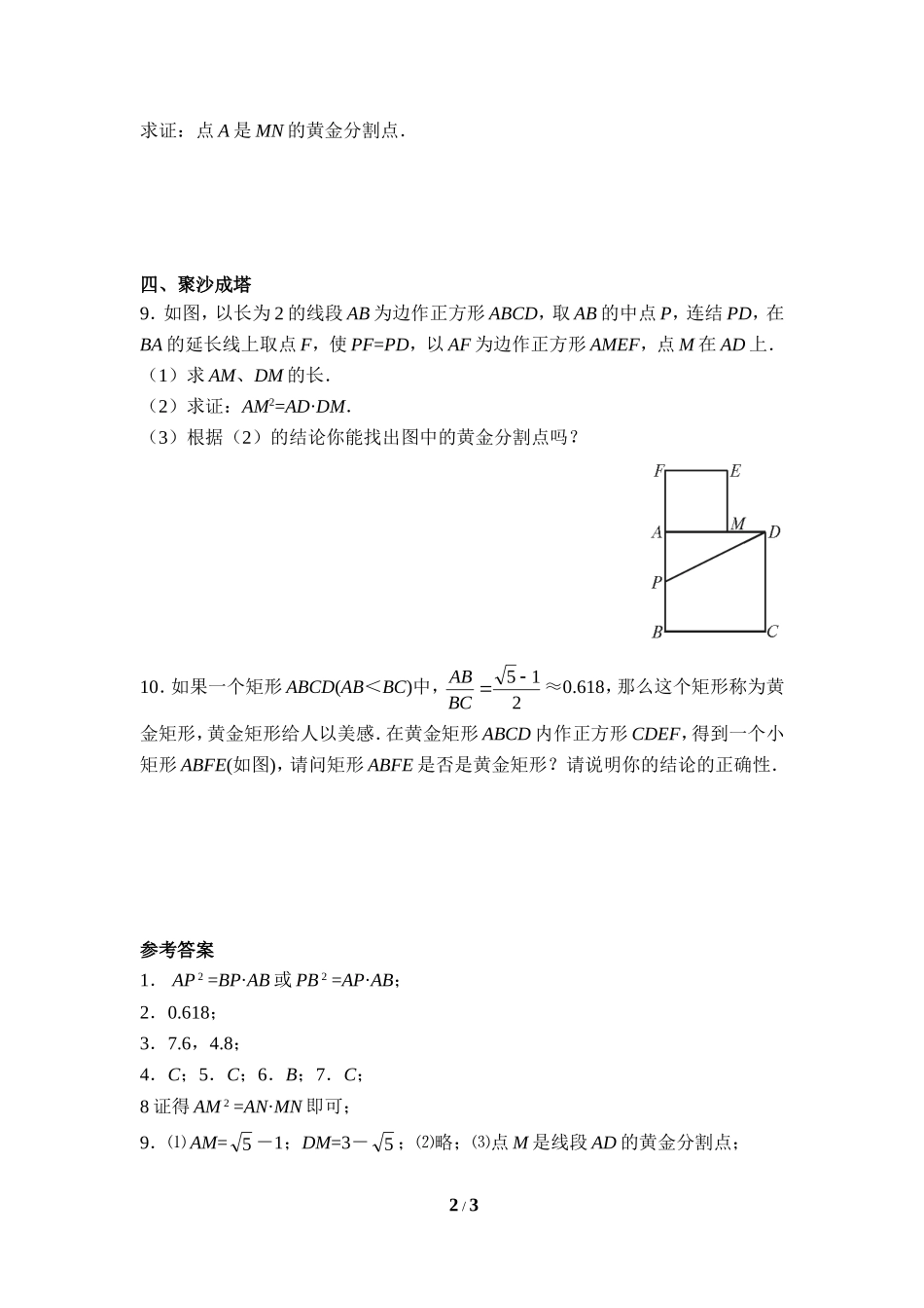 《黄金分割》分层练习1.doc_第2页