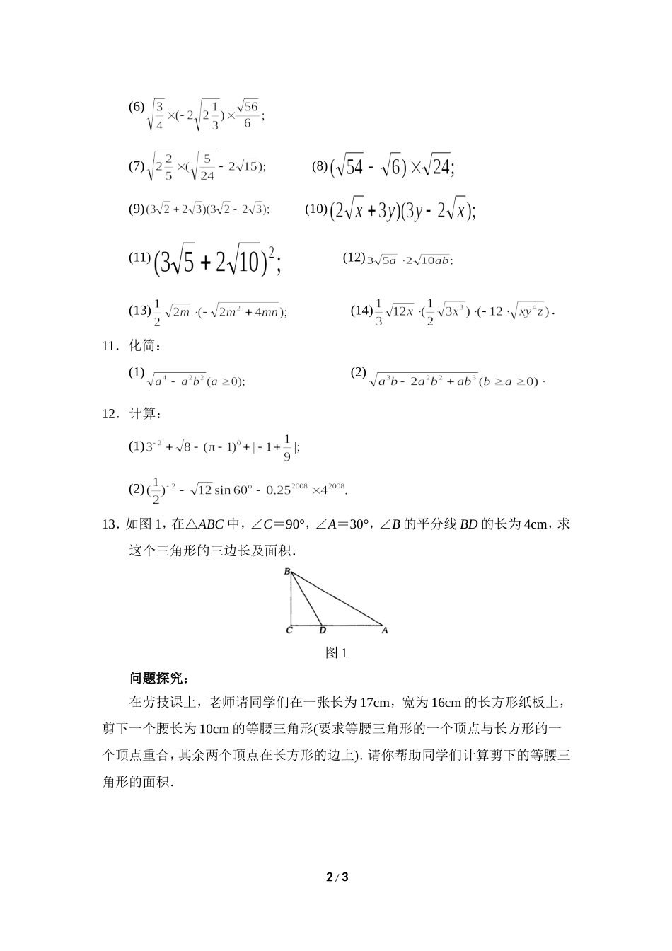 《二次根式的乘除》综合练习1.doc_第2页