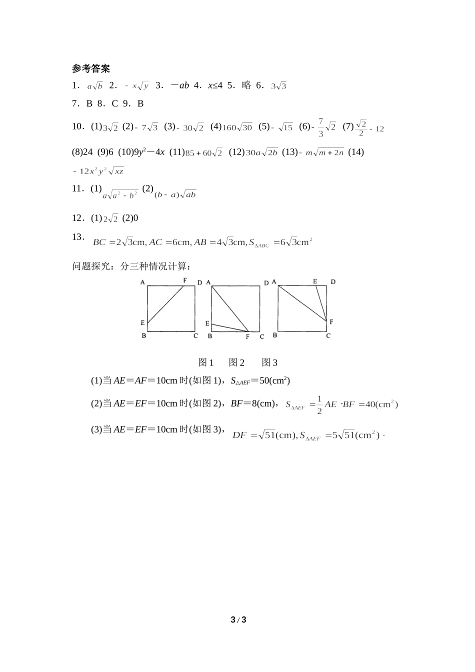 《二次根式的乘除》综合练习1.doc_第3页