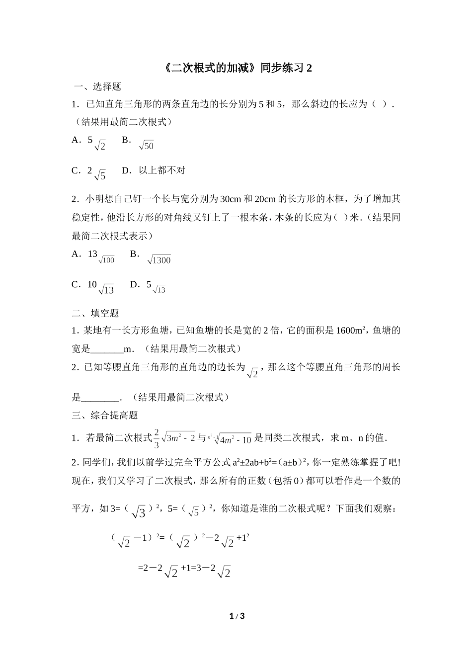 《二次根式的加减》同步练习2.doc_第1页