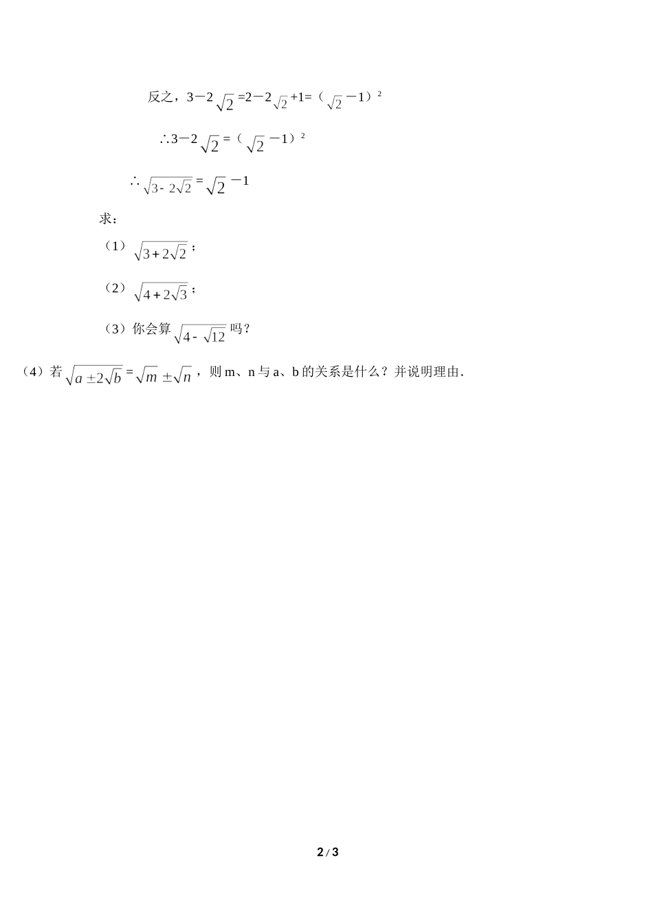 《二次根式的加减》同步练习2.doc_第2页