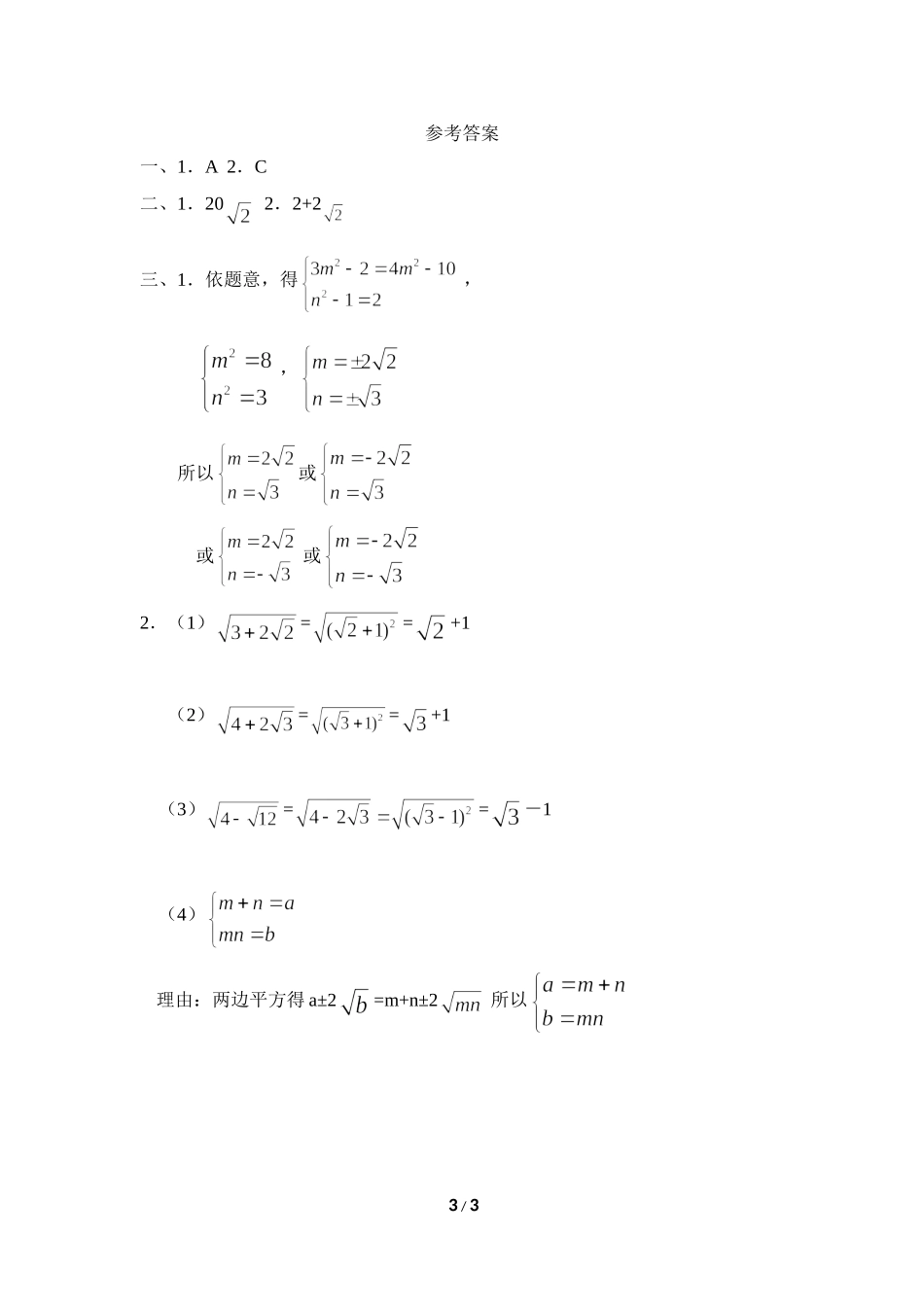 《二次根式的加减》同步练习2.doc_第3页