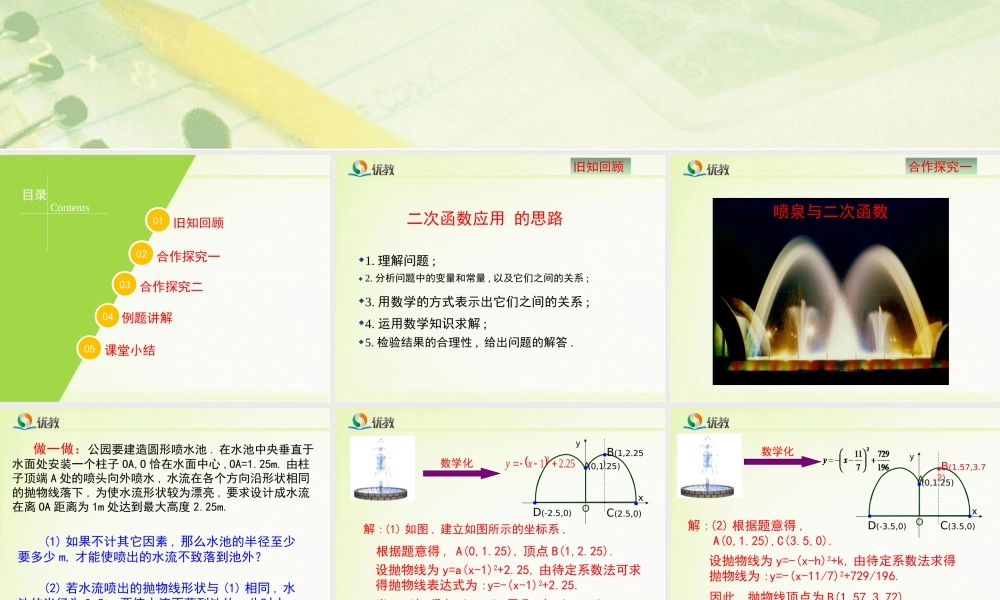 《二次函数的应用（3）》教学课件.ppt