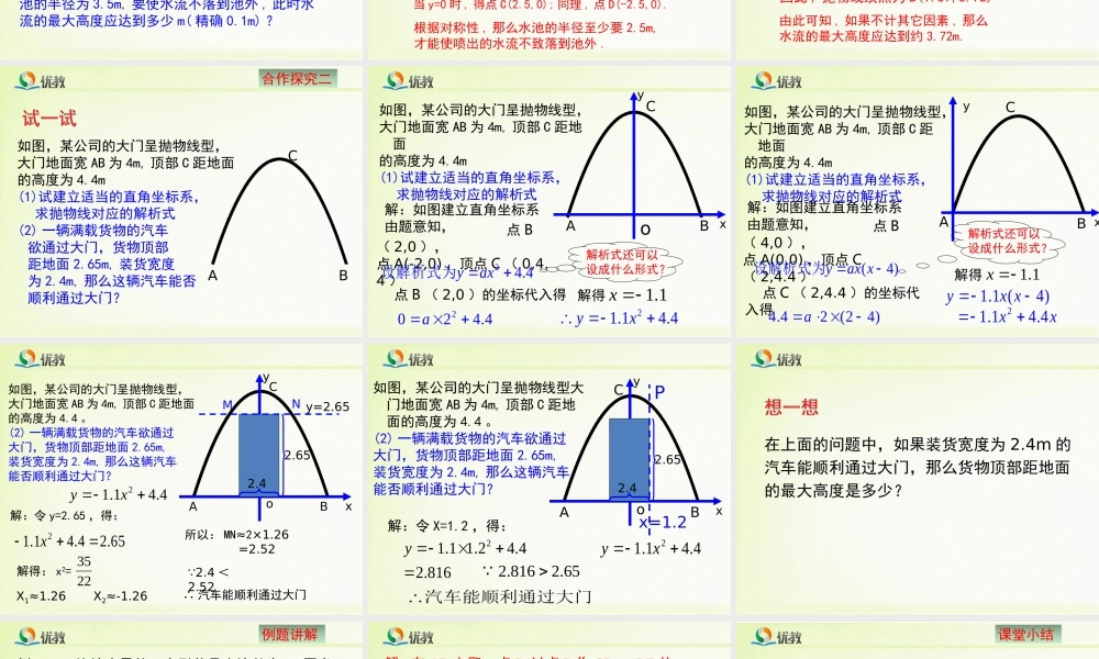 《二次函数的应用（3）》教学课件.ppt
