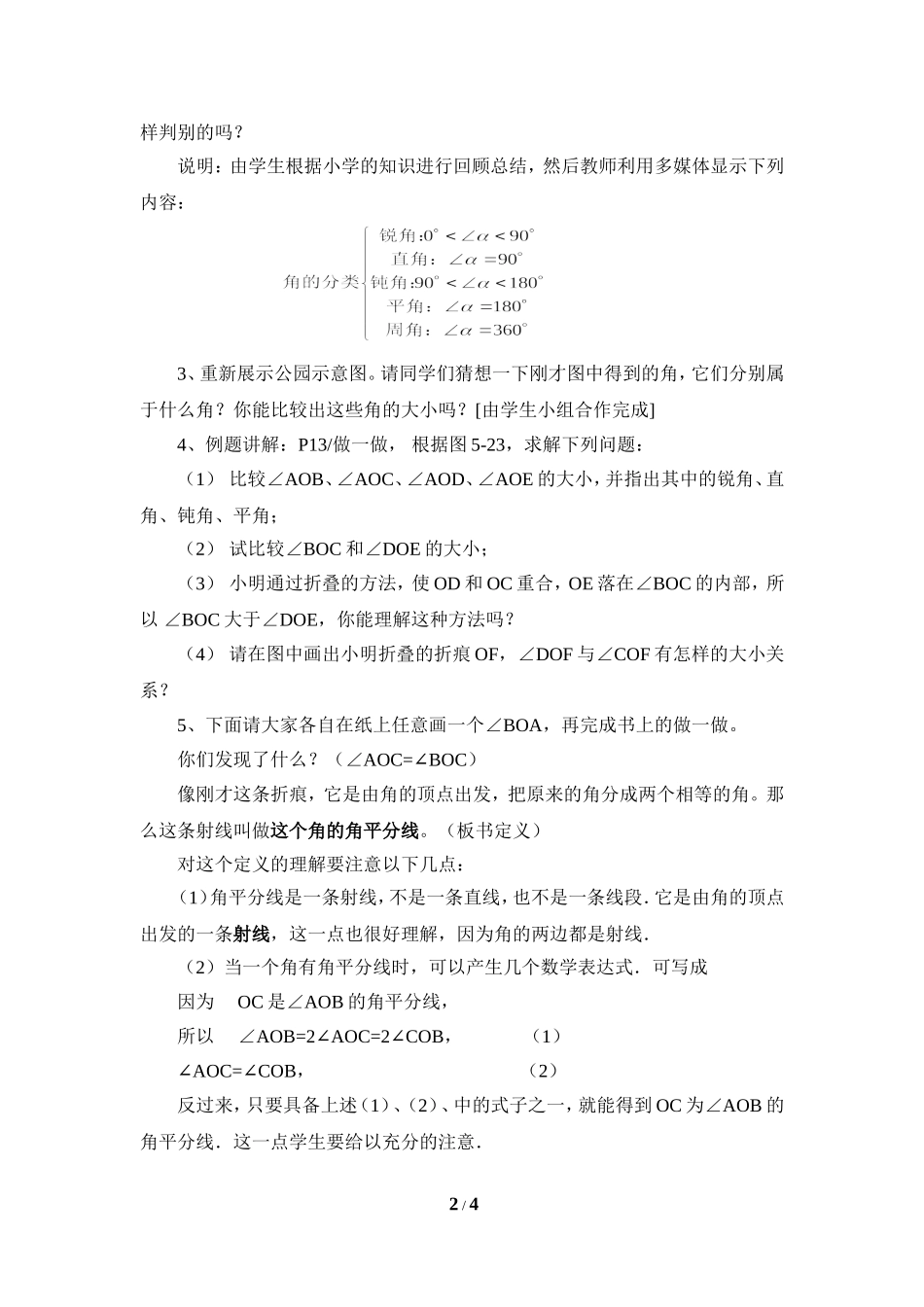 《角的比较》参考教案.doc_第2页