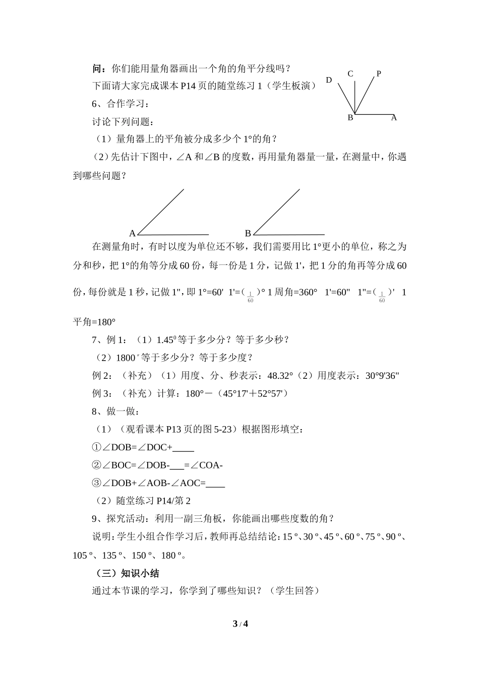 《角的比较》参考教案.doc_第3页
