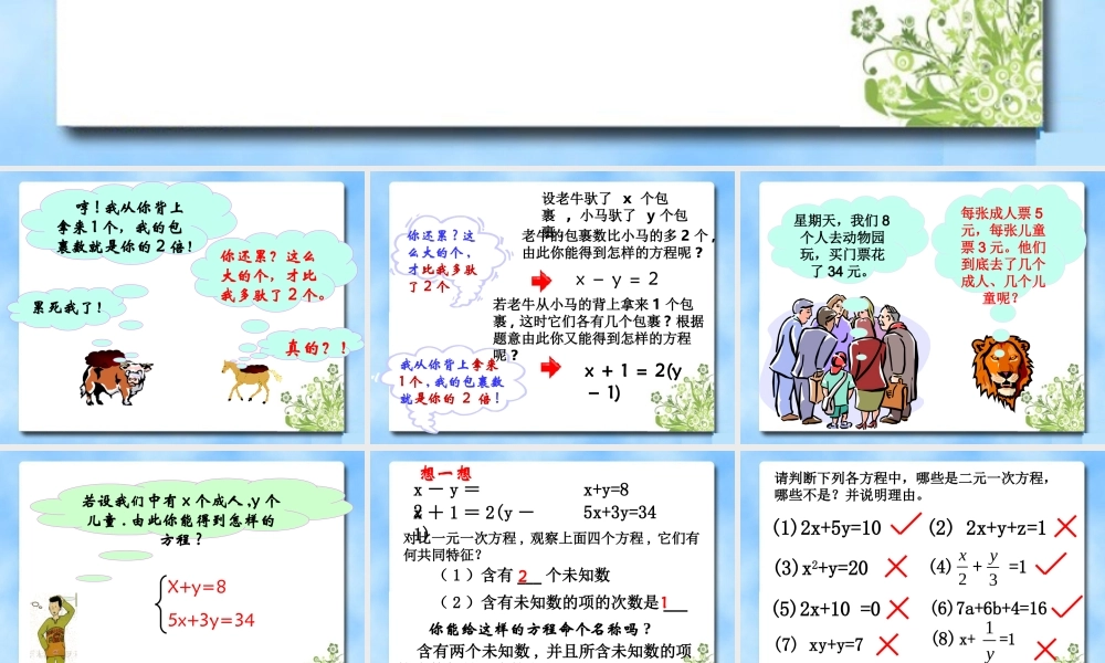 《二元一次方程组》参考课件1.ppt