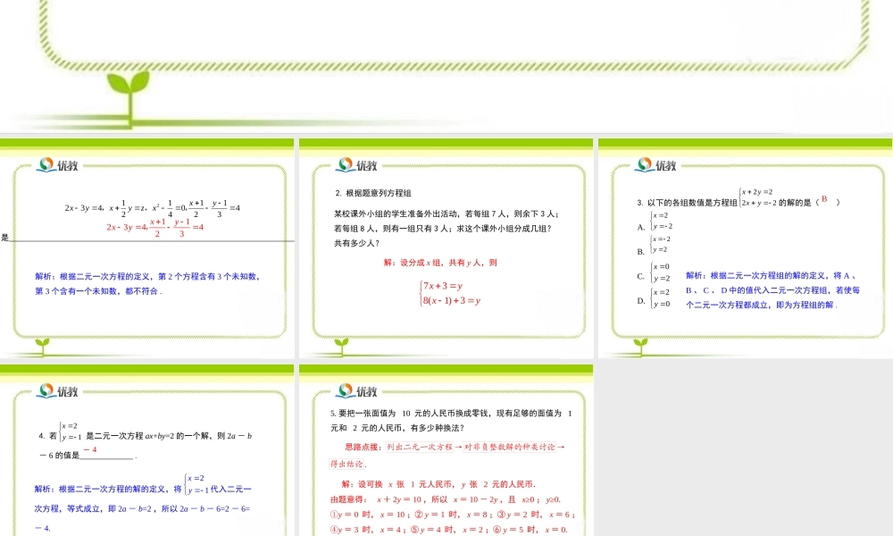 《二元一次方程组》即时练习2.ppt