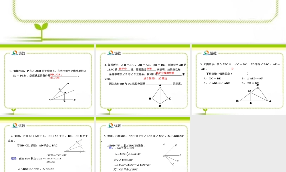 《角平分线（第1课时）》即时练习2.ppt