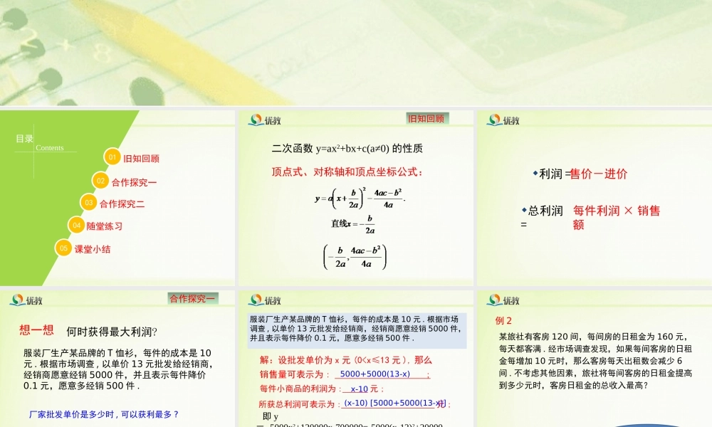 《二次函数的应用（2）》教学课件.ppt