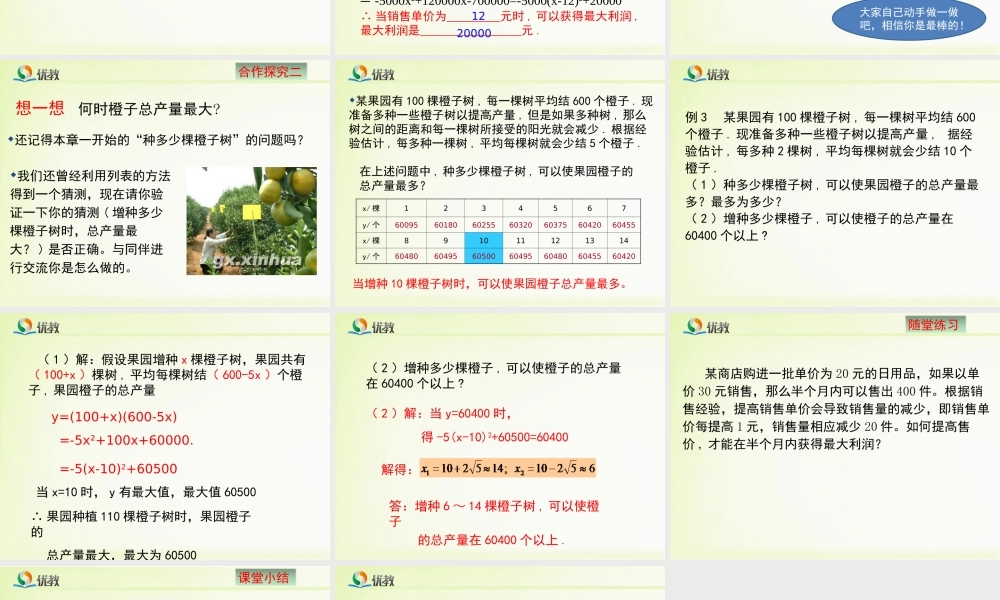 《二次函数的应用（2）》教学课件.ppt