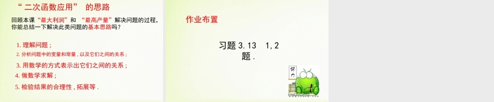 《二次函数的应用（2）》教学课件.ppt