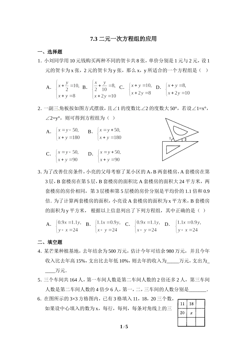 《二元一次方程组的应用》同步练习1.doc_第1页