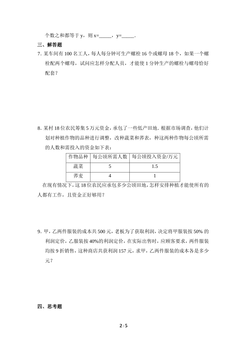 《二元一次方程组的应用》同步练习1.doc_第2页