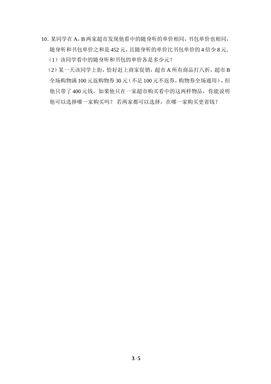 《二元一次方程组的应用》同步练习1.doc_第3页