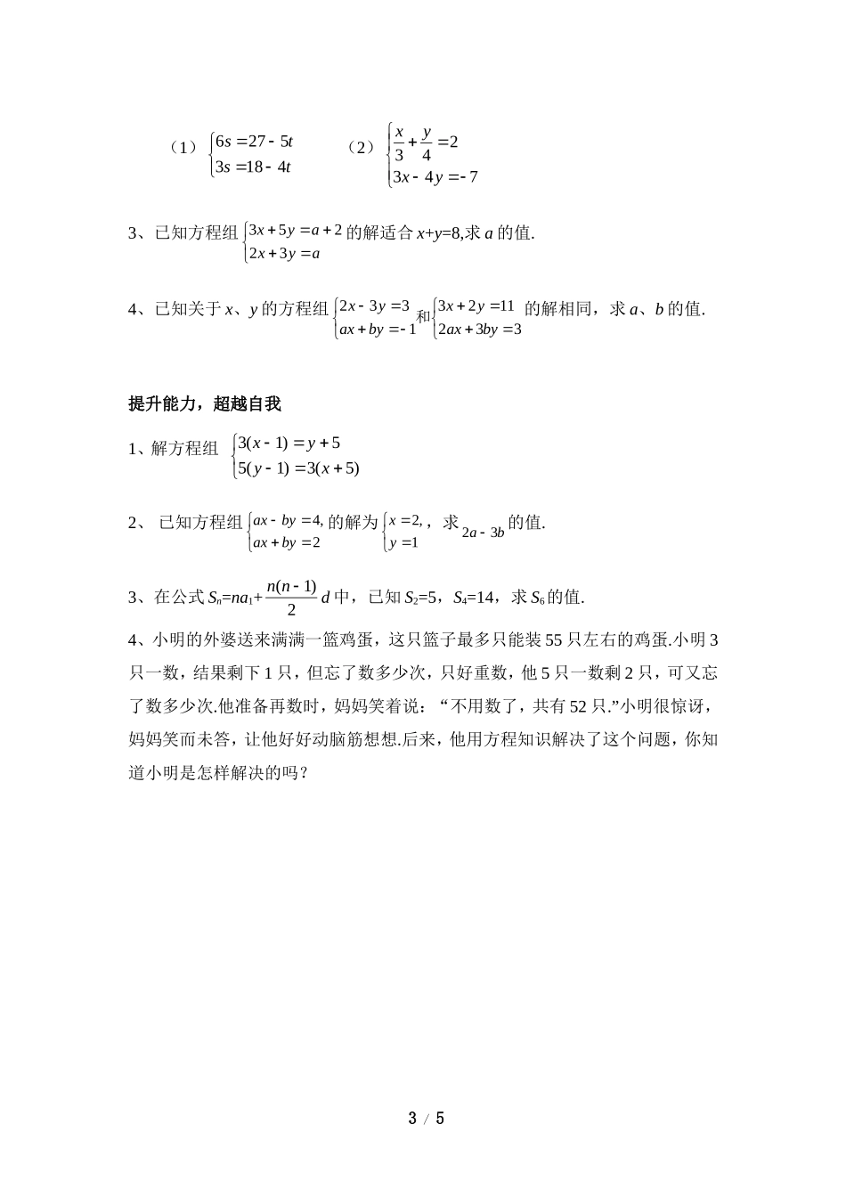 《解二元一次方程组》综合练习1.doc_第3页