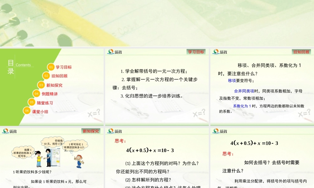 《解一元一次方程（2）》教学课件.ppt