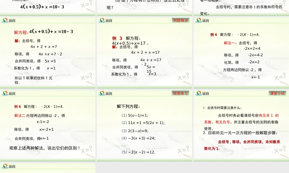 《解一元一次方程（2）》教学课件.ppt