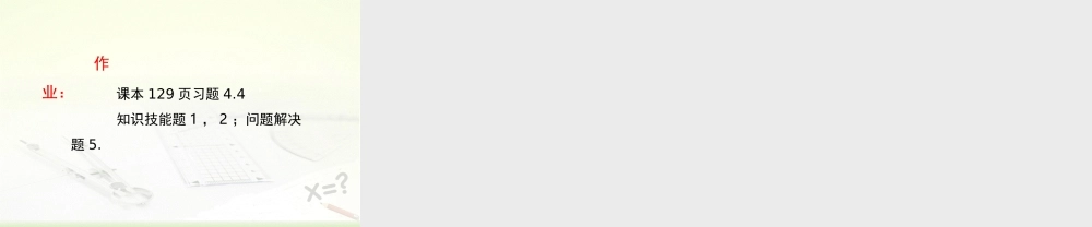 《解一元一次方程（2）》教学课件.ppt