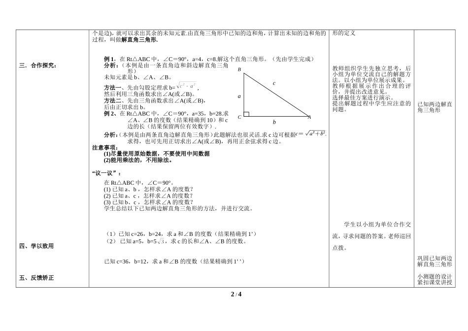 《解直角三角形（1）》教学案.doc_第2页