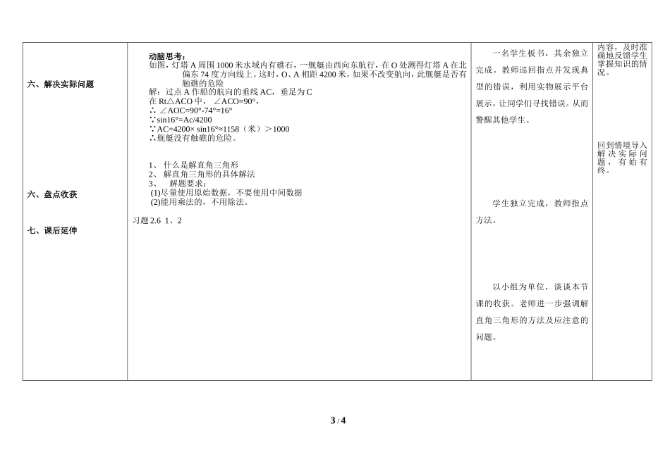 《解直角三角形（1）》教学案.doc_第3页