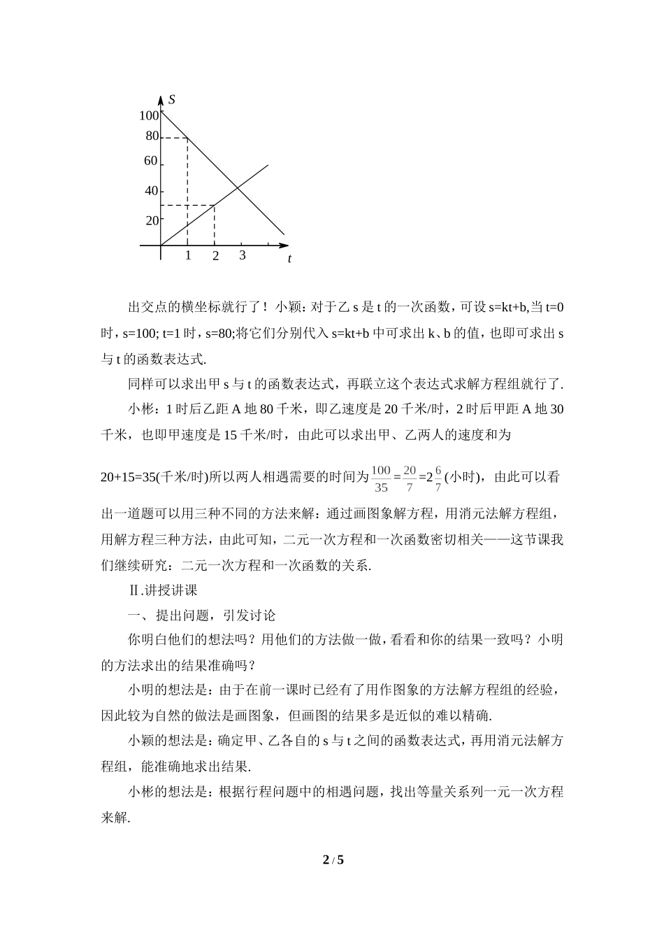 《二元一次方程与一次函数（2）》参考教案.doc_第2页