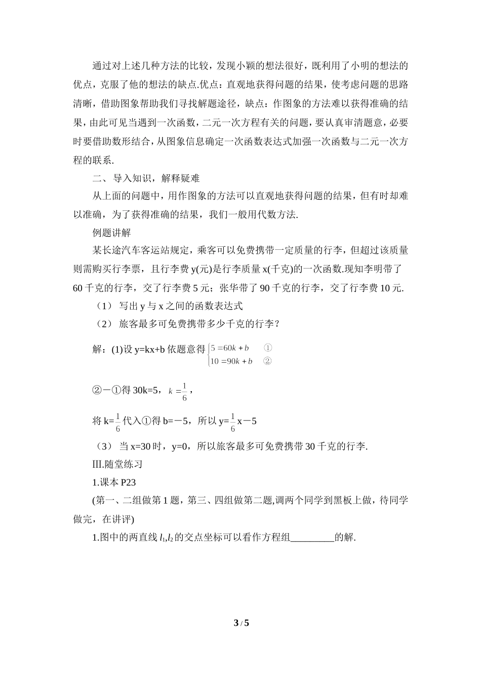 《二元一次方程与一次函数（2）》参考教案.doc_第3页