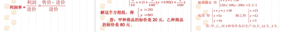 《二元一次方程组》复习课件.ppt