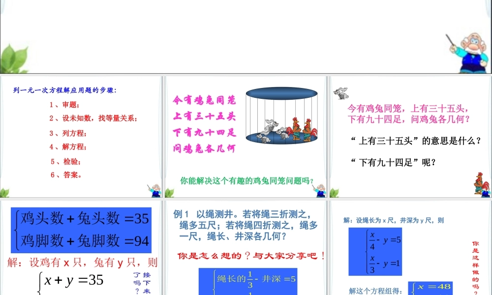 《二元一次方程组的应用（1）》参考课件2.ppt