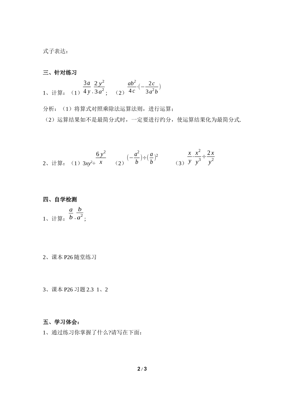 《分式的乘除法（1）》导学案.doc_第2页