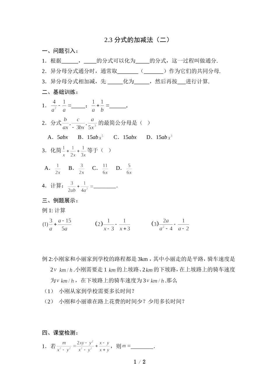 《分式的加减法（2）》导学案2.doc_第1页