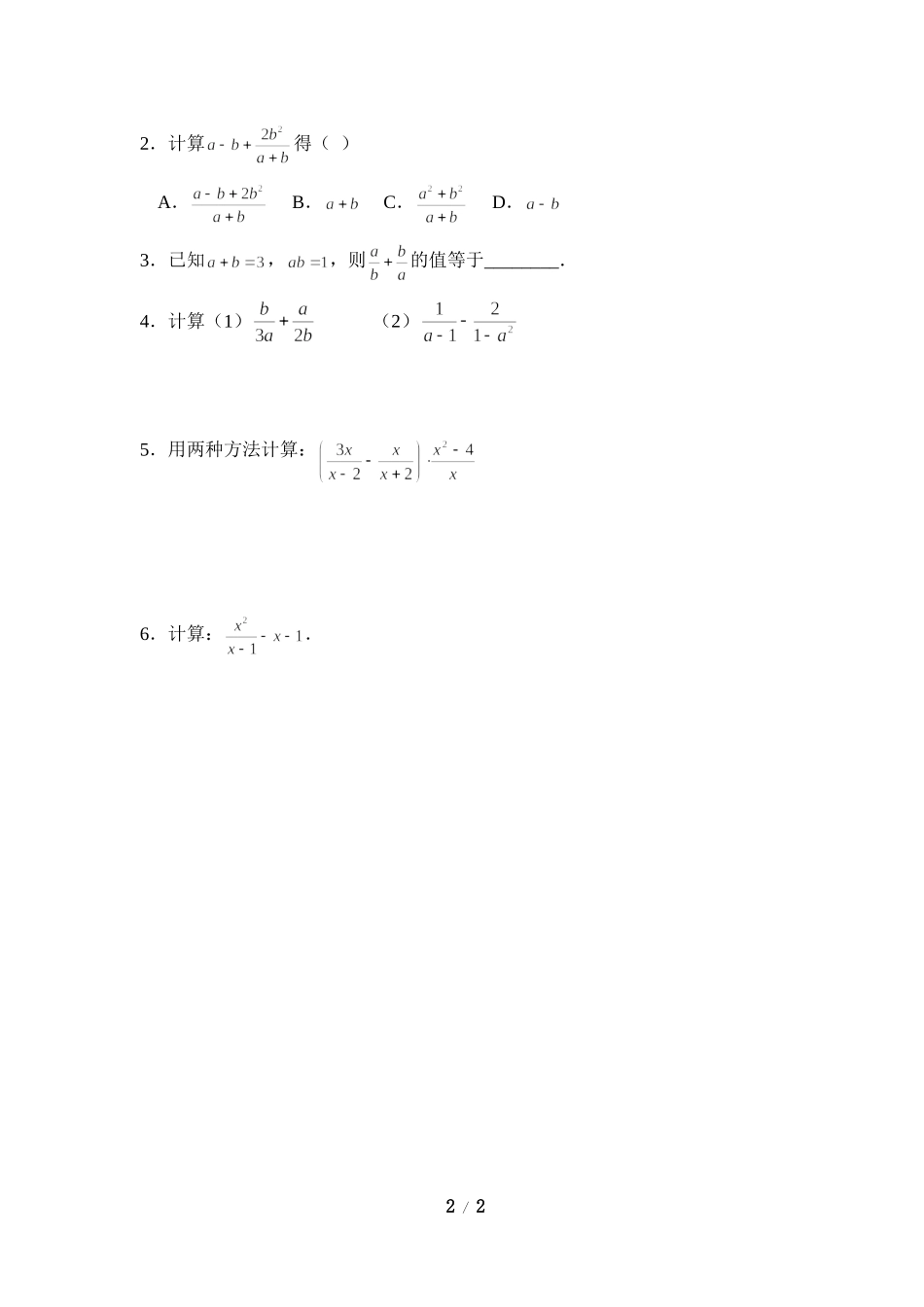 《分式的加减法（2）》导学案2.doc_第2页